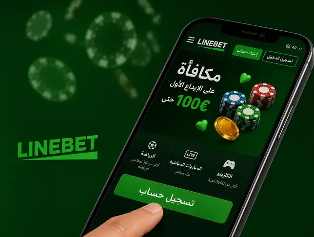 يبدأ التسجيل في Linebet